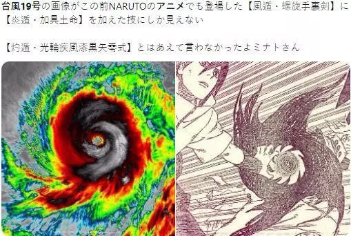 史上最強颱風海貝思襲擊日本卻被漫迷惡搞,海貝思:我不要面子的嗎?