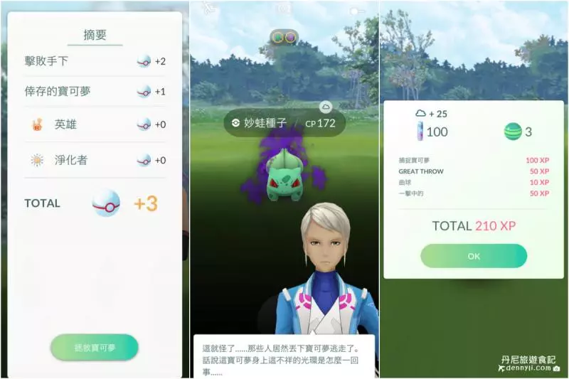 【Pokemon Go】火箭隊登場、一探究竟對戰規則、暗影淨化寶可夢解說