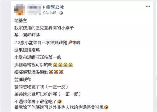 偷吃地基主雞腿!弟弟一句話嚇傻媽媽