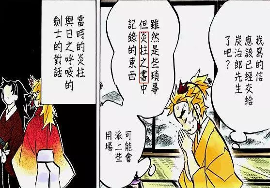 鬼滅之刃:炎柱家族祖傳發型,400年前躲過追殺,留下炎柱之書