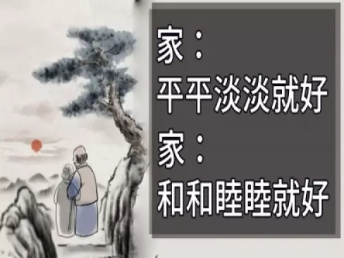 家:平平淡淡就好,家:和和睦睦就好 !