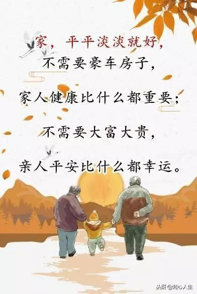 家:平平淡淡就好,家:和和睦睦就好 !