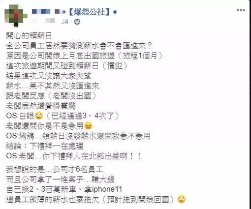 老闆換新車買iPhone卻不發薪!員工「詢問薪水下落」卻被老闆回「急用嗎?」讓全網暴怒!
