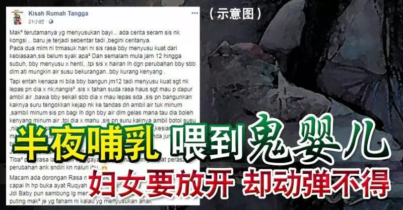 半夜哺乳 喂到「鬼嬰兒」 婦女要放開 卻動彈不得