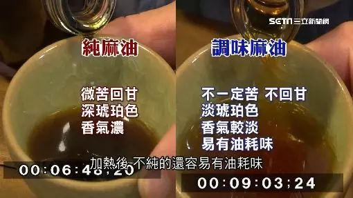 麻油純度大揭密!「色香味」是關鍵。專家說
