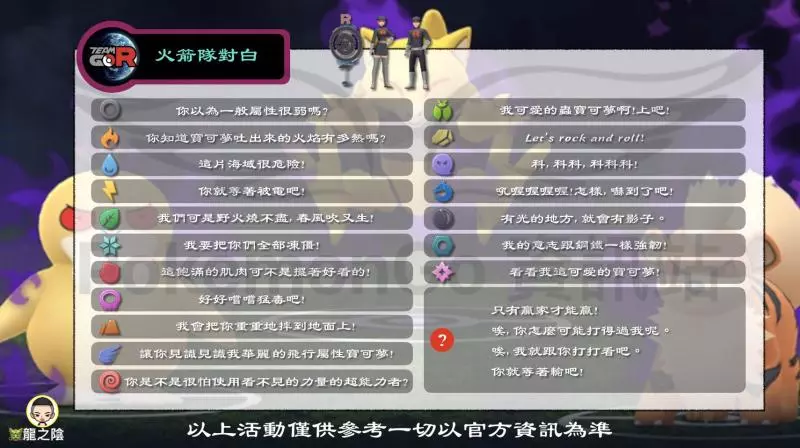 【Pokemon Go】火箭隊登場、一探究竟對戰規則、暗影淨化寶可夢解說