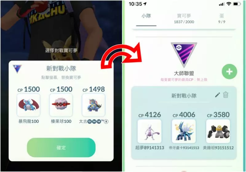 【Pokemon Go】火箭隊登場、一探究竟對戰規則、暗影淨化寶可夢解說