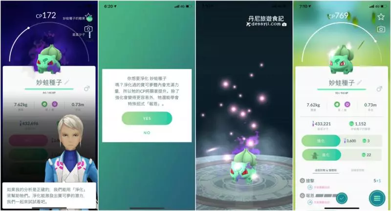 【Pokemon Go】火箭隊登場、一探究竟對戰規則、暗影淨化寶可夢解說