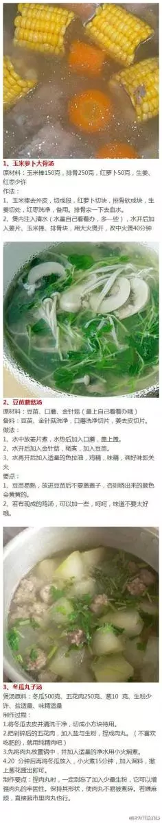 30個湯，爭取都煲一次！趕緊收了！​​​​