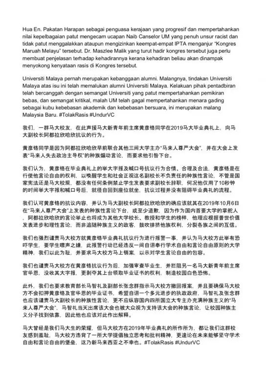 171校友聯署聲援馬大二子!促馬智禮和張念群下令校方撤案!校長應為宗族主義言論下台或道歉 !