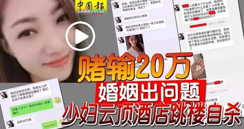 賭輸20萬 婚姻出問題 少婦雲頂酒店跳樓自殺