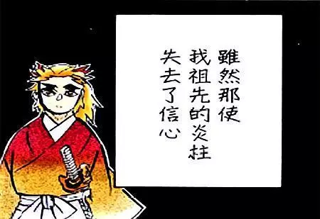 鬼滅之刃:炎柱先祖提前退出起始劍士,世代傳承可擊敗鬼舞辻的書