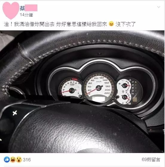 把車加滿油借給朋友,但朋友交還車子時,油卻剩不到三分之一,瞬間理智線斷:沒有下次了