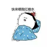 經期做這8件事最傷身!剛看第1個就中招了 !