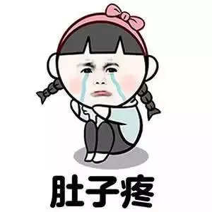 經期做這8件事最傷身!剛看第1個就中招了 !