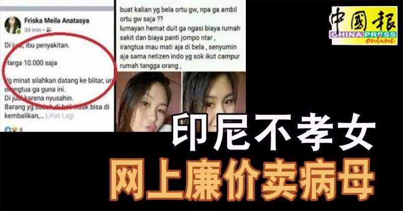 印尼不孝女, 網上廉價賣病母 --- 1萬印尼盾(約2.96令吉)