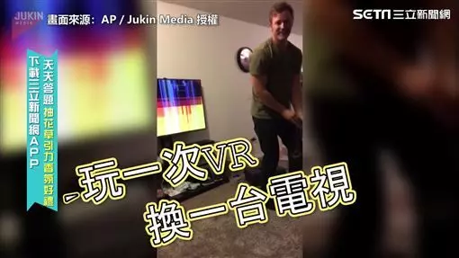 影/VR初體驗就踹爆電視 電視主人爆氣。兩人的友情比這台電視珍貴呢!