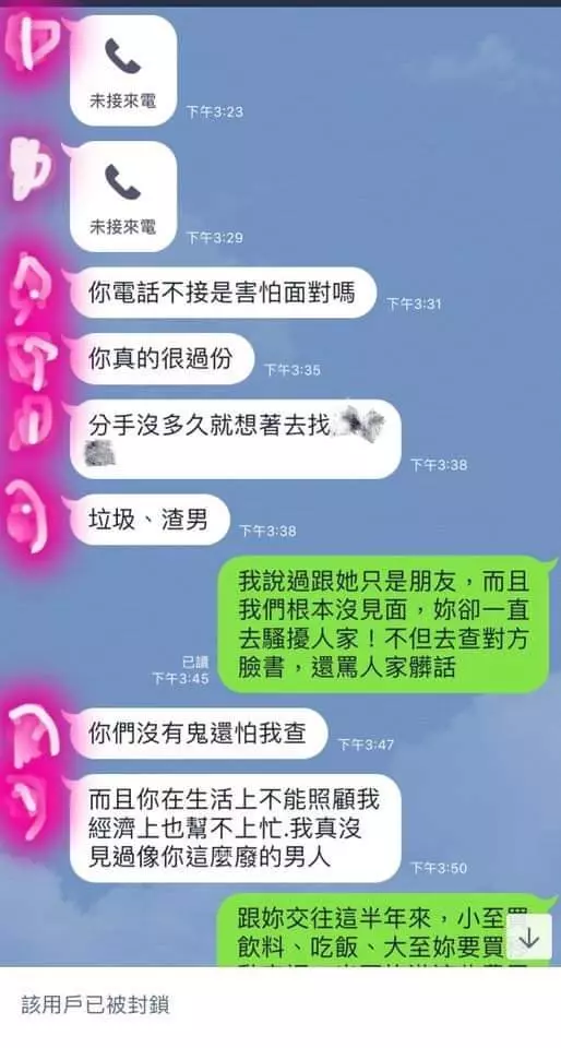 前女友分手後不肯罷休還騷擾男方友人,又稱自己價碼一次一萬,想要的生活男生給不起