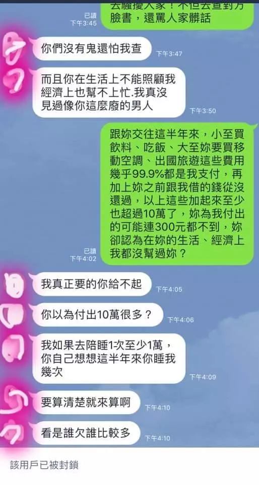 前女友分手後不肯罷休還騷擾男方友人,又稱自己價碼一次一萬,想要的生活男生給不起