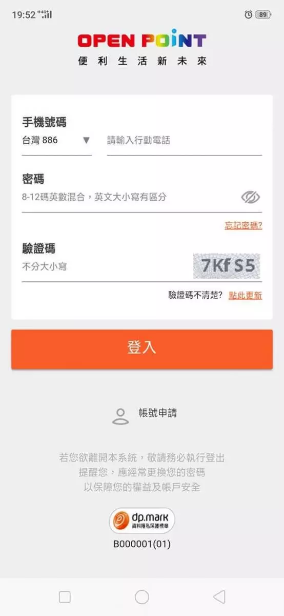 到超商消費店員卻表示不辦會員就不結帳! 顧客身體不適勉強配合但認證不順利,店員直接搶走手機!