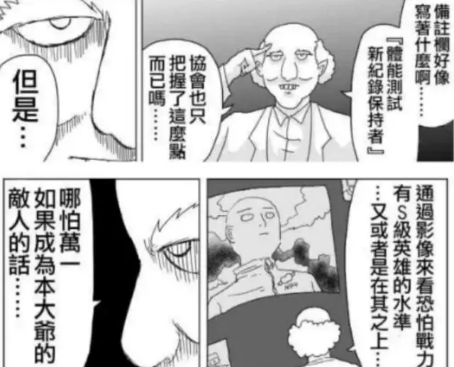 一拳超人S級英雄驅動騎士內奸陰謀論詳解 隱藏BOSS 試圖引出爆破
