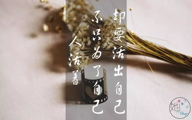 人活著,不要想太多(說得真好)