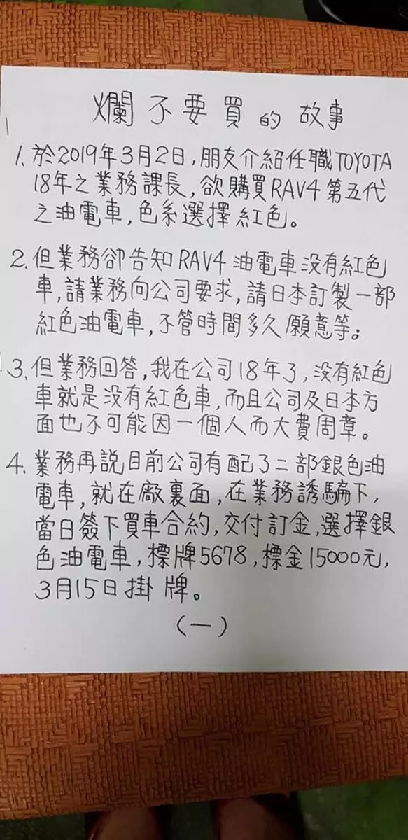 車身貼著斗大的『爛 不要買』,車主無奈寫下千字言親身經歷 「消費者被如此對待,世界還有個理嗎?」