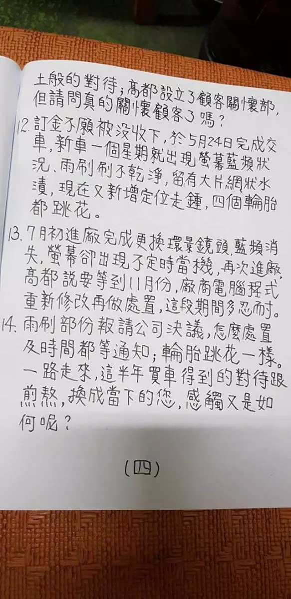 車身貼著斗大的『爛 不要買』,車主無奈寫下千字言親身經歷 「消費者被如此對待,世界還有個理嗎?」