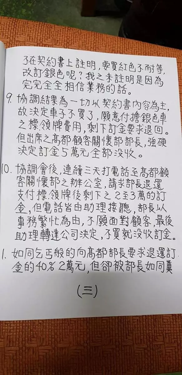 車身貼著斗大的『爛 不要買』,車主無奈寫下千字言親身經歷 「消費者被如此對待,世界還有個理嗎?」