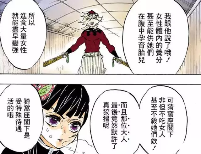 鬼滅之刃中的四個劇情和設定BUG 上三不打女人 戀柱體重作假