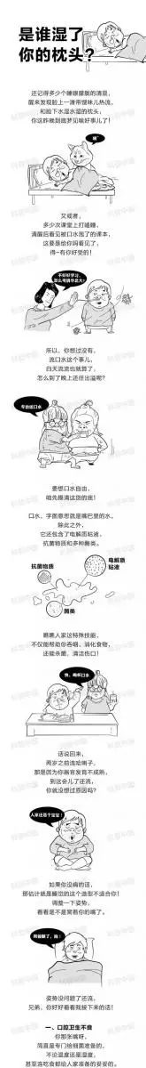 別大意!睡覺時經常流口水,到底是怎麼回事?
