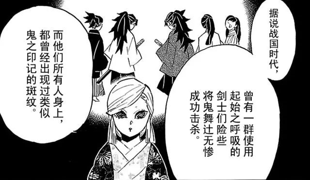 鬼滅之刃178話:鬼殺隊信息出錯,戰國時代歷史真相曝光