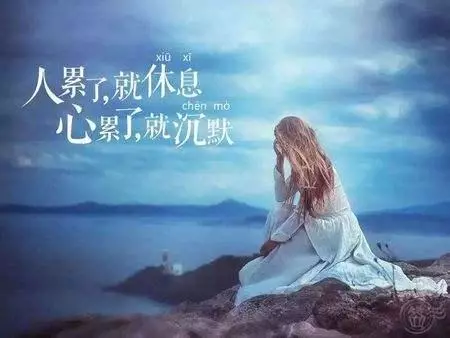 突如其來的脾氣,往往是積攢很久了的委屈