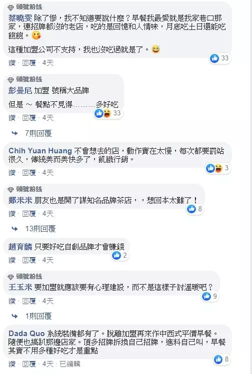 加盟業者因人手不足提早關店被總店罰55000,捧了300萬的加盟金創業卻是倍受限制