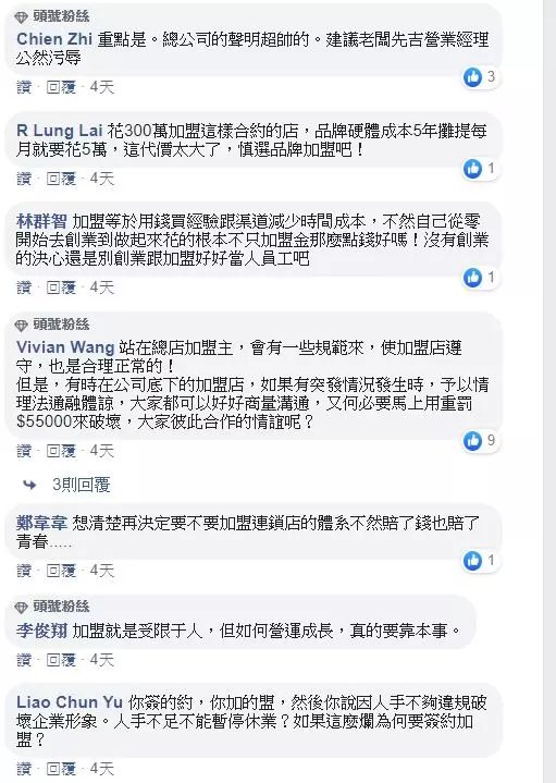加盟業者因人手不足提早關店被總店罰55000,捧了300萬的加盟金創業卻是倍受限制