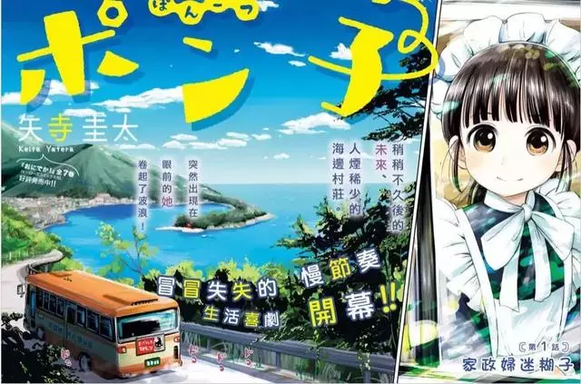 剛見面就掉頭的女僕,你見過嗎?這是一部慢節奏的生活喜劇