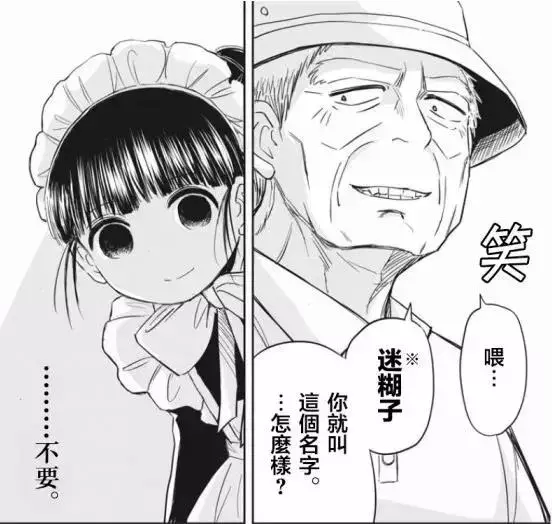 剛見面就掉頭的女僕,你見過嗎?這是一部慢節奏的生活喜劇