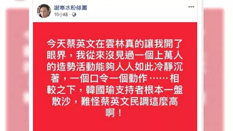 為何蔡民調領先韓?他觀察雲林造勢後狠酸:難怪