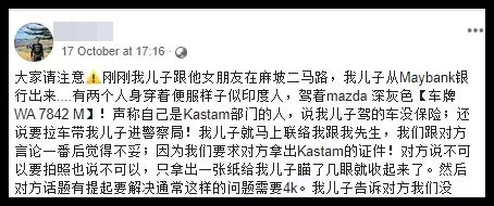 男子銀行出來遭兩「黑皮」盯上 不給4000塊就拉走你車 帶你上警局 !