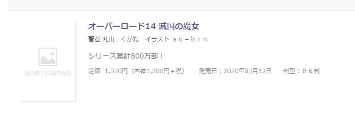 《OVERLORD》14卷「滅國的魔女」簡介公開,2020年3月發售、特裝版附安茲模型