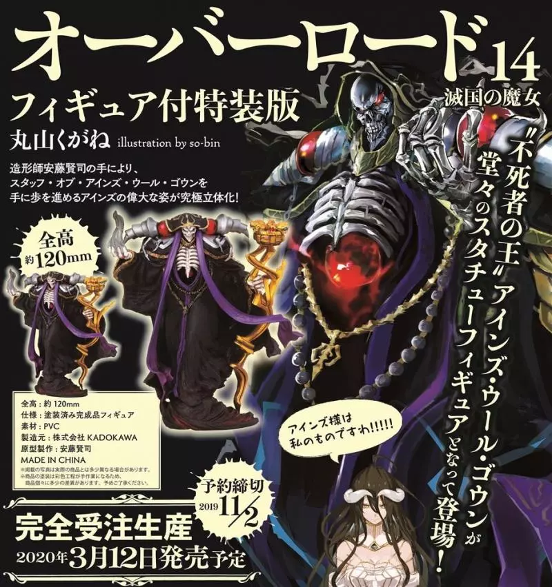 《OVERLORD》14卷「滅國的魔女」簡介公開,2020年3月發售、特裝版附安茲模型