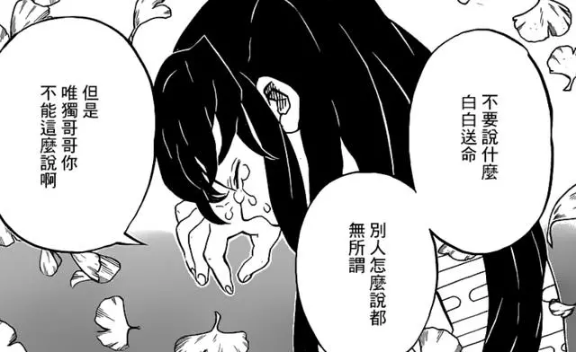 鬼滅之刃179話:時透和不死川兄弟的感情,是對黑死牟最大的諷刺
