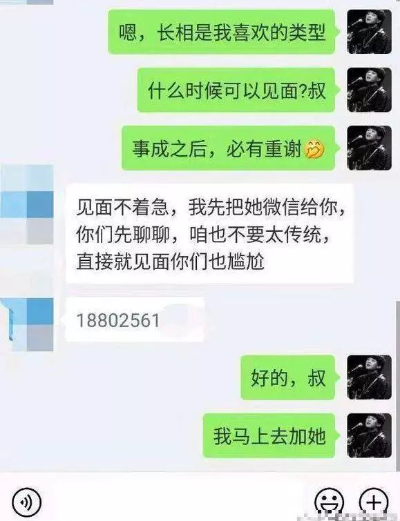 叔叔跟姪子聊天 說要介紹對象!一個手滑傳錯帳號「他見妹子語出驚人」網笑噴:悲劇了