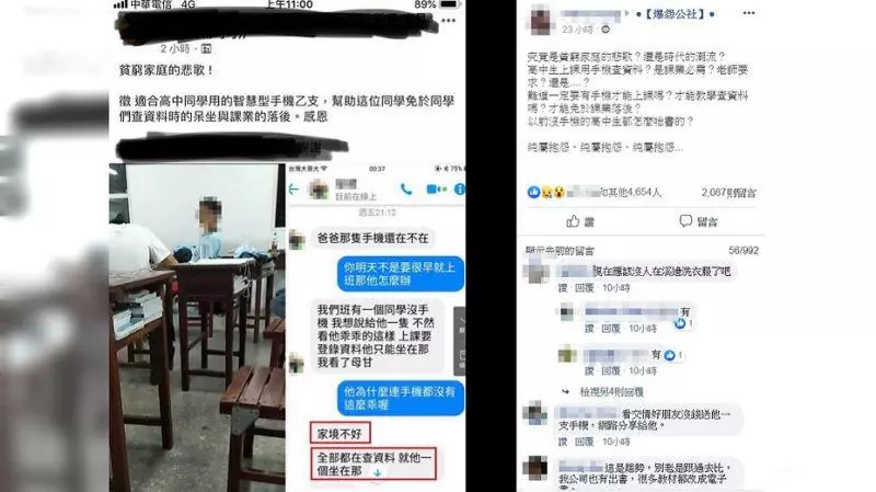 高中生沒錢買手機!師心疼「徵愛心機」 網戰翻