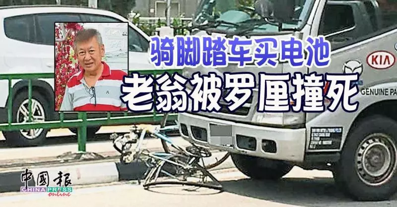 騎腳踏車買電池 老翁被羅釐撞死