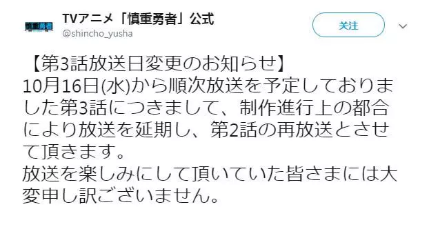 剛開播就延期?《慎重勇者》閉關練級,停更一週