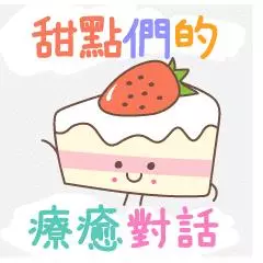 網友接到不認識的人私訊,也莫名的開啟了食物之間的爆笑留言