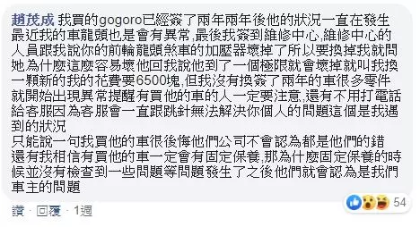 滿一年的GOGORO疑似電池爆炸,車主驚「我從未原地車倒呀!」