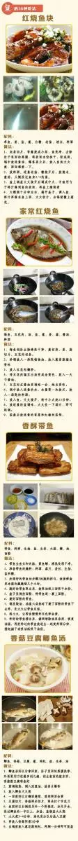 魚的營養豐富，食之味美，36種做魚的方法，絕對讓你忘不了這美味