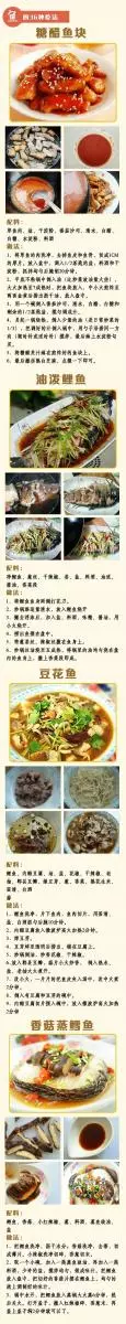 魚的營養豐富，食之味美，36種做魚的方法，絕對讓你忘不了這美味